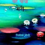 Yah Yatra Meri Hai_5164