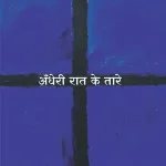 Andheri Raat Ke Tare_5242