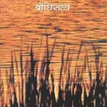 Hum Jo Nadiyon Ka Sangam Hein_5320