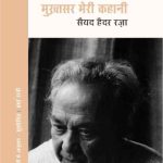 Mukhtasar Meri Kahani_5247