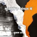 Murtiyon Ke Jangal Mein_5260