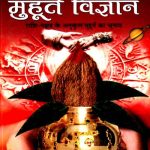 Rashi Nakshatra Aur Muhutra Vigyan_5322