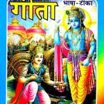Shrimad Bhagavad Gita_5329