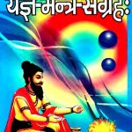 Yagya Mantra Sangrah_5331