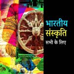 Bhartiya Sanskriti Sabhi Ke Liye_5405