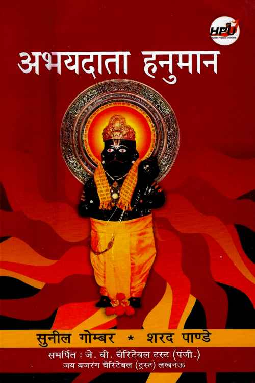 Abhayadaata Hanuman_5414