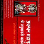 Prabandhan Mahaguru Shri Hanumanje Maharaj_5410