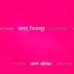 Chalat Chitravyooh 5352