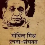 Govind Mishra Rachna Sanchayan 5358