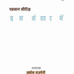 Is Sansar Mein Pahachan Series-2_5432