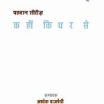 Kahaan Kidhar Sein Pahachan Series-1_5431