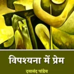 Vipashyana Mein Prem 5443