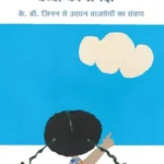 Bachchon Ki Samajh 5509