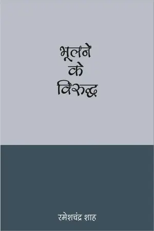Bhoolane Ke Viruddha_5520