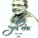 Kahani Ab Tak-2 (1991-2006)_5494