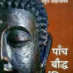 Paanch Bouddh Darshnik_5518