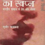 Antarangata Ka Swapn_5574