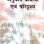 Anuvad Prakriya Aur Paridrashya_5581