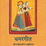Bhramar Geet Saundaryashastriya Anushilan_5543