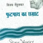 Footpath Ka Samrat_5608