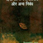 Hindi Kavya Mein Pragativad Aur Anya Nibandh_5569