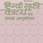 Hindi Sufi Kavya Ka Samgra Anushilan_5533