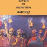 Uttar Pradesh Ka Swatantrata Sangram Balrampur_5594