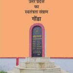 Uttar Pradesh Ka Swatantrata Sangram Gonda_5599