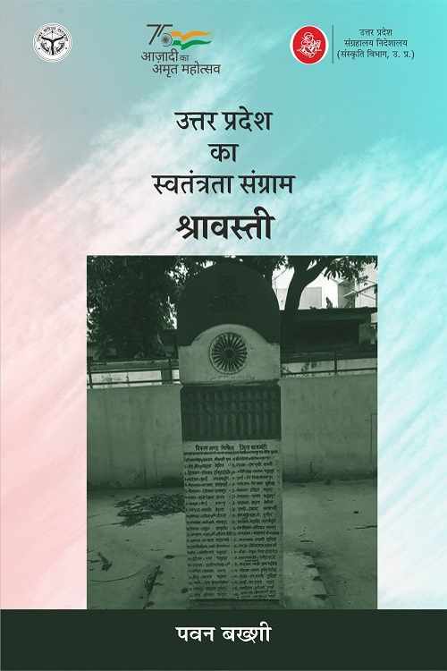 Uttar Pradesh Ka Swatantrata Sangram Shravasti_5595