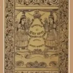 Amanat Ki Inder Sabha_5659