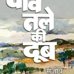 Paanv Tale Ki Doob_5698
