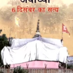 Ayodhya 6 December Ka Satya_5725