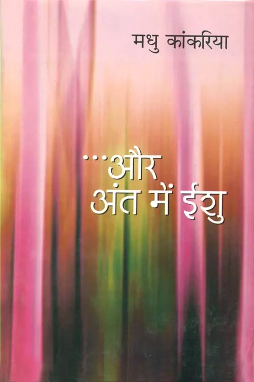 Aur Ant Mein Ishu_5819