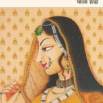 Putli Ne Akash Churaya_5794