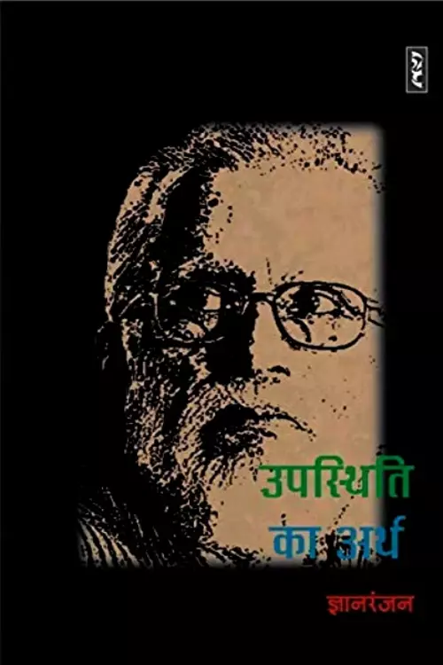 Upasthiti Ka Arth_5783