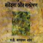 Adhunikta Samvedana Aur Sampreshan_5902