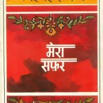 Mera Safar 5867