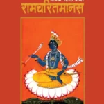 Ramcharitrmanas Awadhi-Hindi Kosh_5880