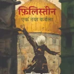 Palestine Ek Naya Karbala 5916