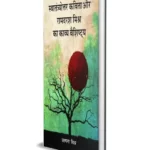Swatantroyattar Kavita Aur Ramdarash Mishra Ka Kavya-Vashishtya_5927