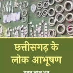 Chhattisgarh Ke Lok Aabhooshan_6010