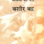 Naye Mausamon Ka Pata_5946