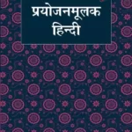 Prayojanmulak Hindi_5982