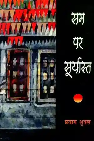 Sam Par Suryast 6013