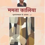 Srajnatmakta Ke Aayam Mamta Kaliya 5967