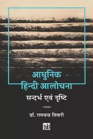 Adhunik Hindi Alochana 6039