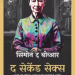 The Second Sex Volume – 1_6071