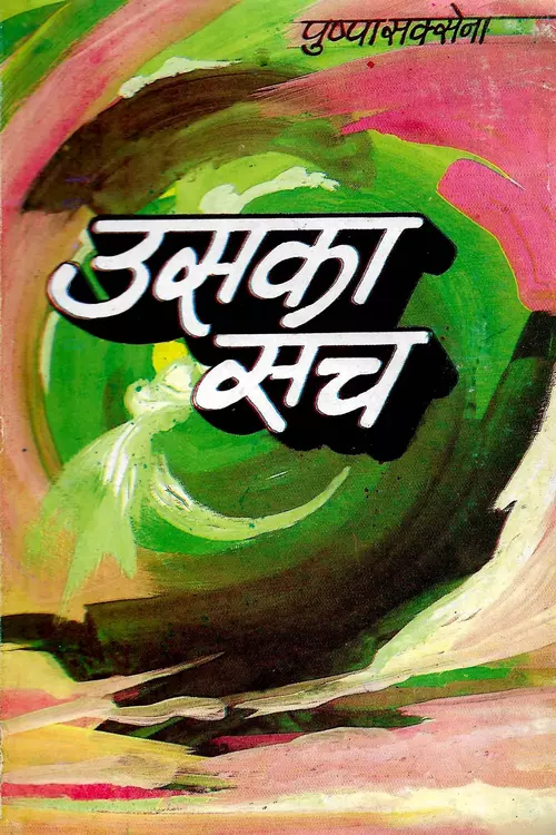 Uska Sach_6064
