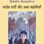 Garden Party Aur Anya Kahaniyan 6110