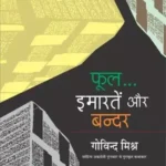 Phool Imartein Aur Bandar 6102